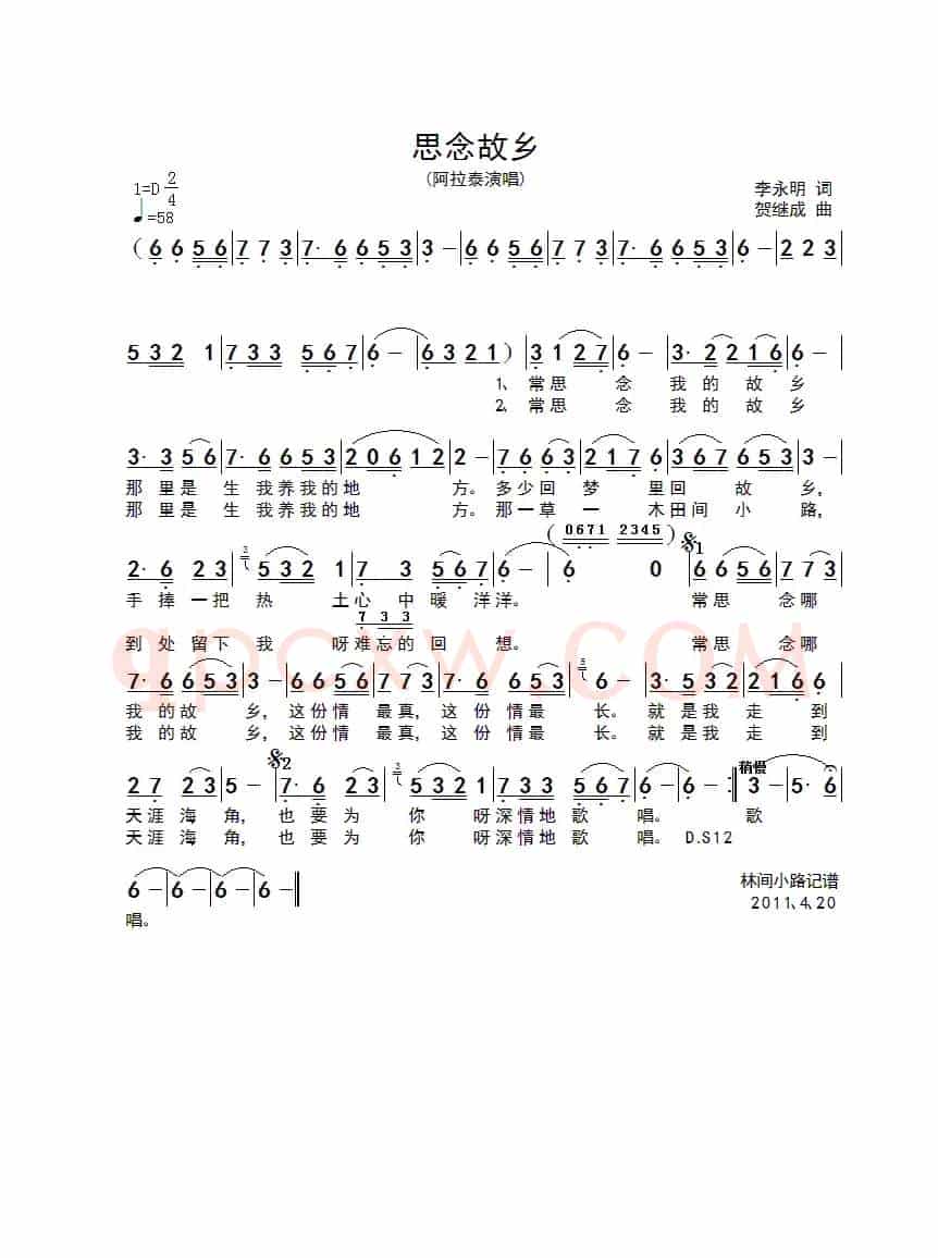 思念故乡（李永明词 贺继成曲）