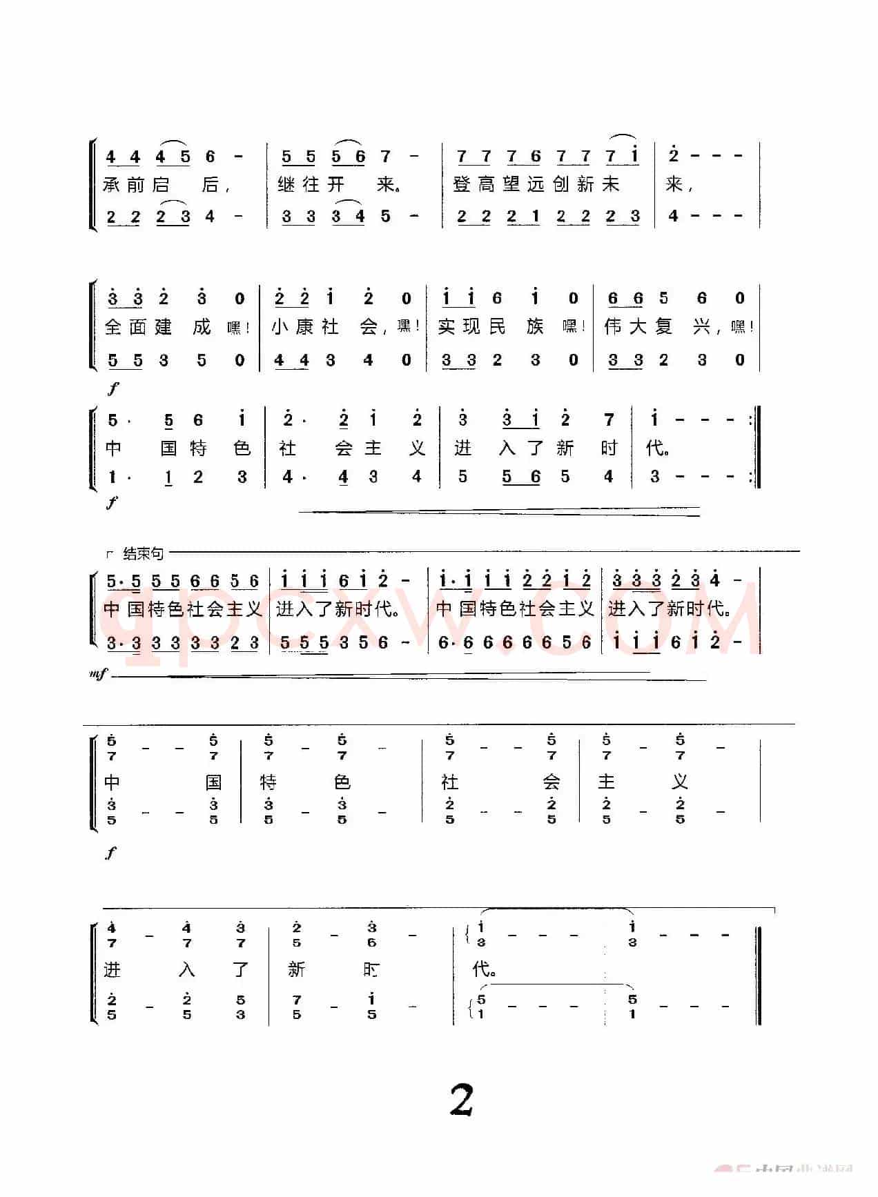 新时代之歌（合唱）