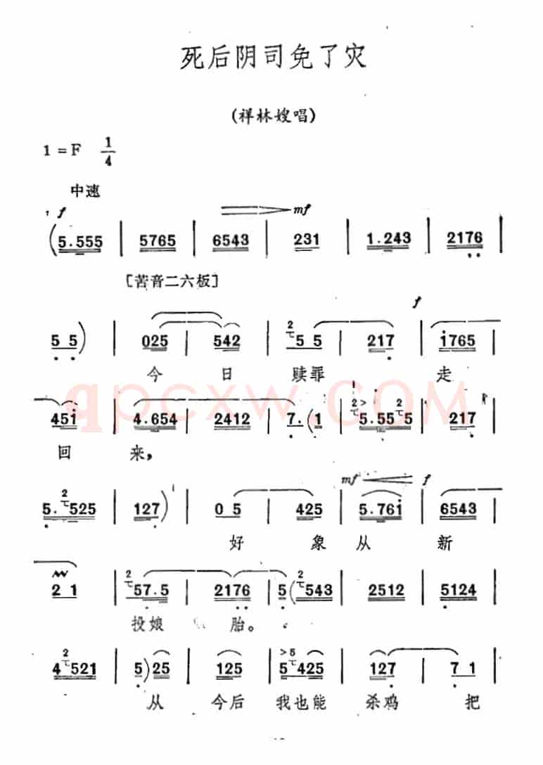 [秦腔]《祝福》唱腔选：死后阴司免了灾（祥林嫂唱段）