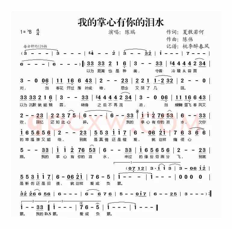 我的掌心有你的泪水