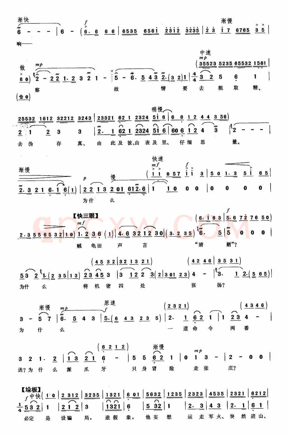 毛主席的革命路线指引我永不迷航（《平原作战》赵勇刚唱段）
