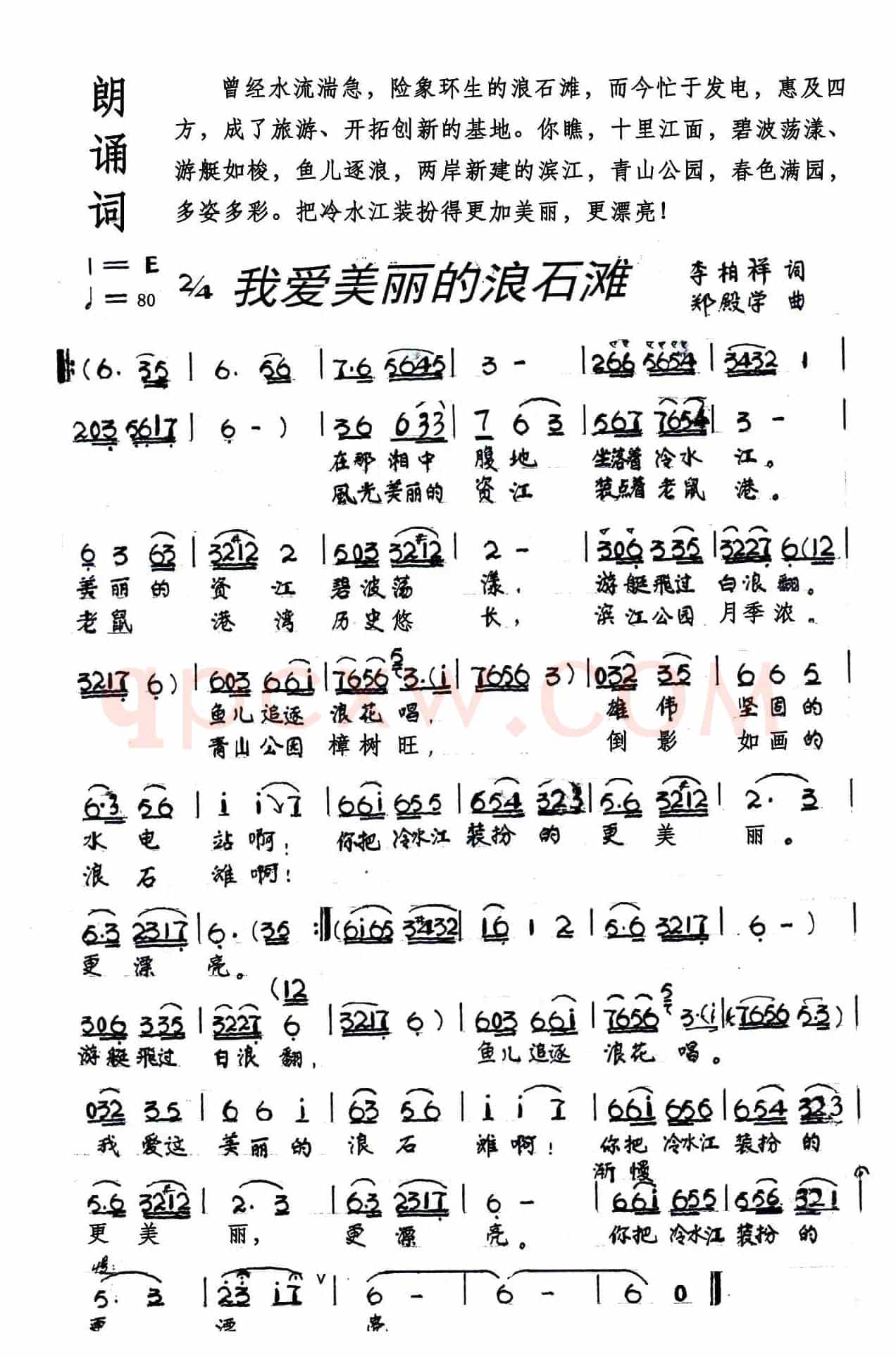 我爱美丽的浪石滩