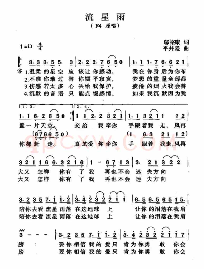 流星雨（邬裕康词 平井坚曲）