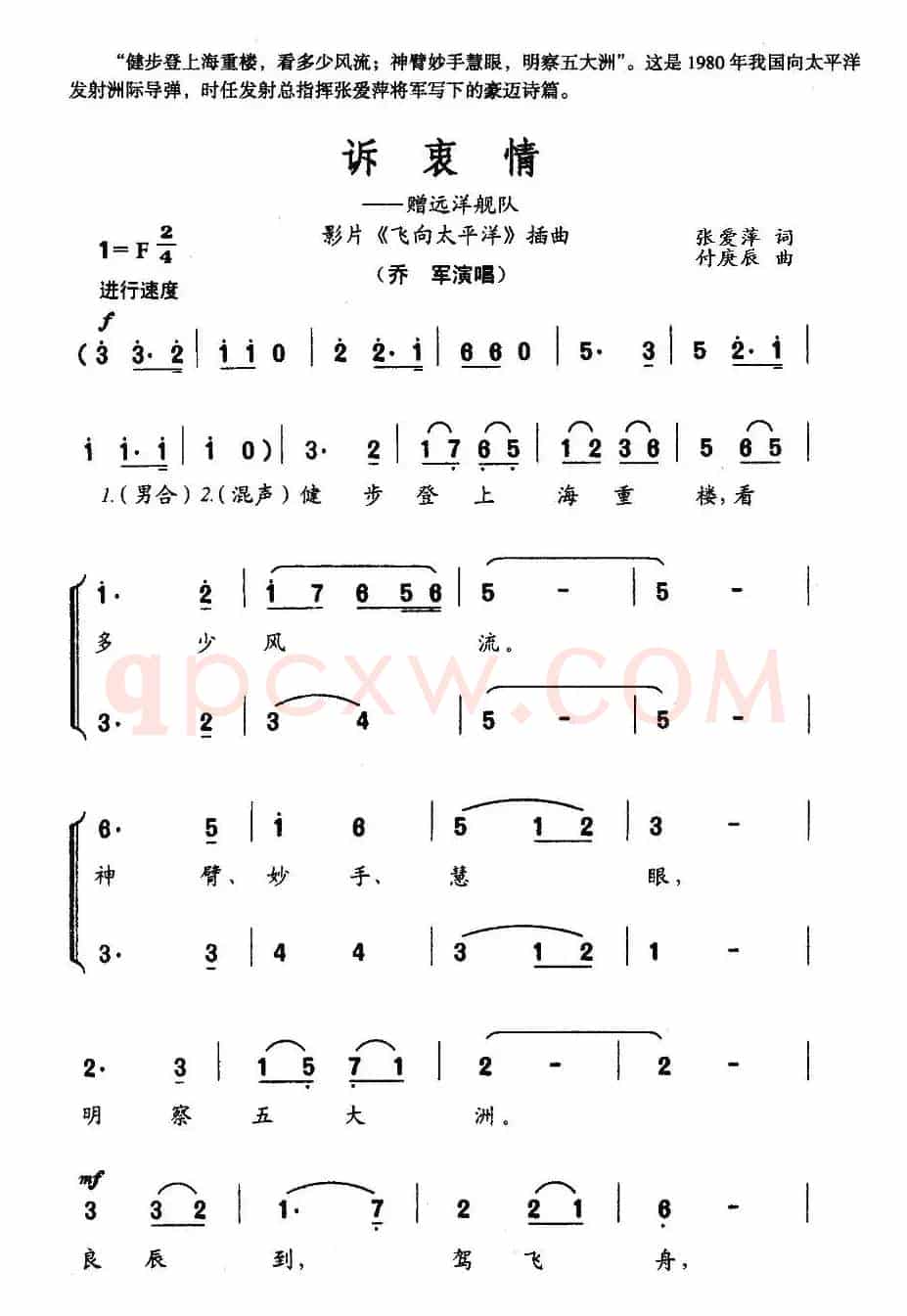 诉衷情（电影《飞向太平洋》插曲）