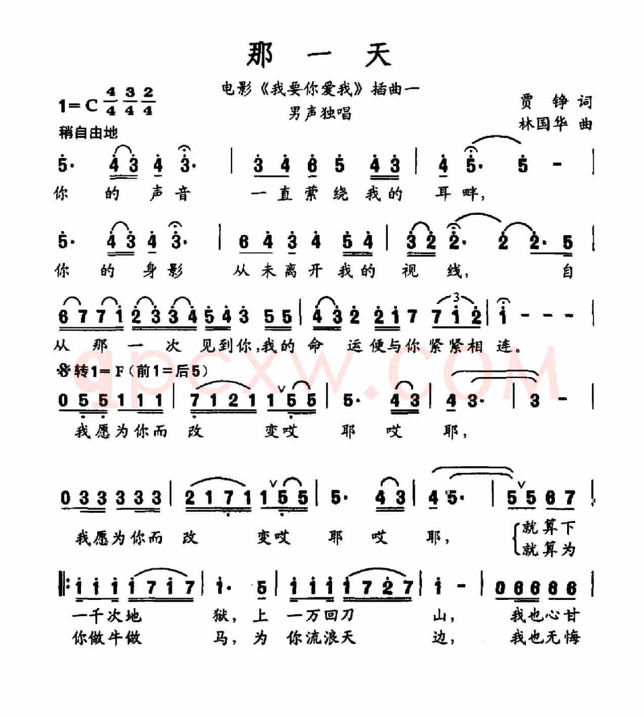 那一天（电影《我要你爱我》插曲）