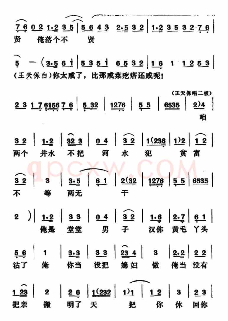 [吕剧]闹房（全本）