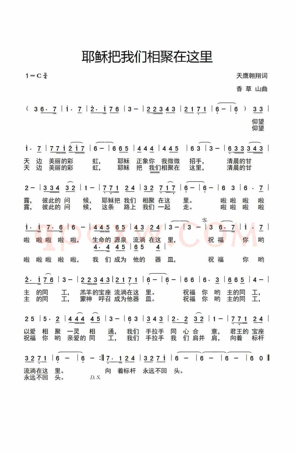 耶稣把我们相聚在这里