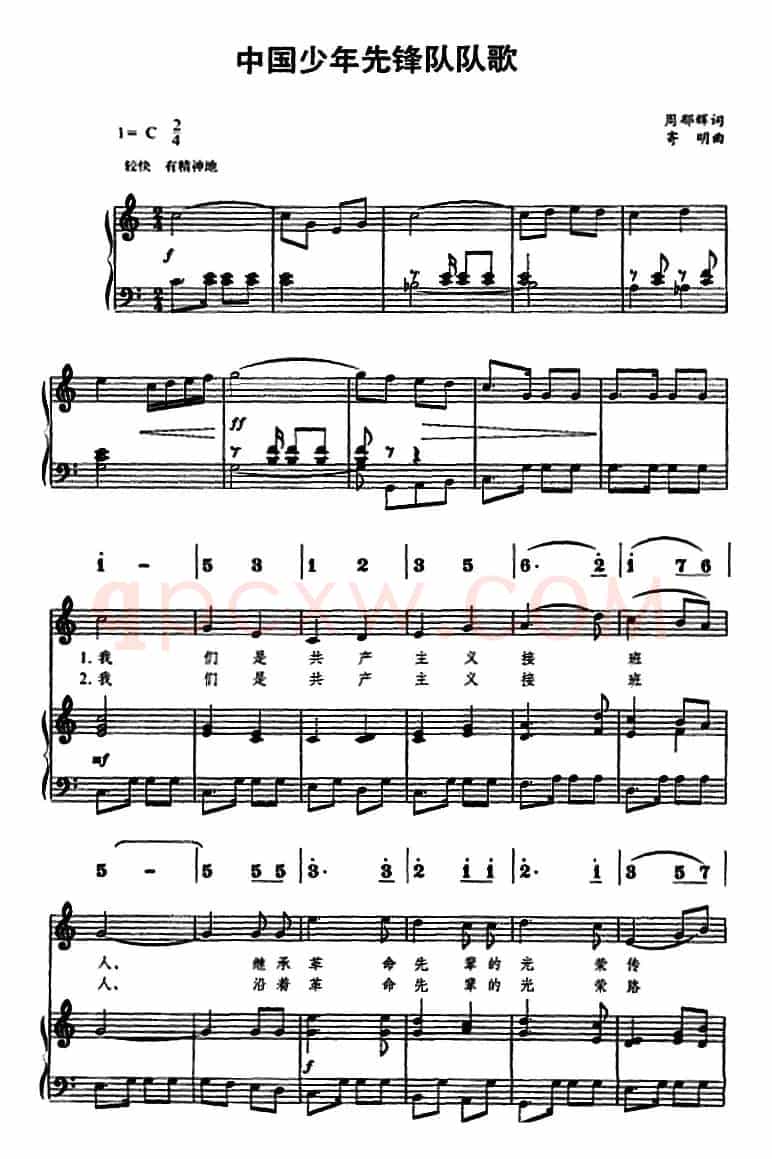中国少年先锋队队歌(线简谱对照、正谱)