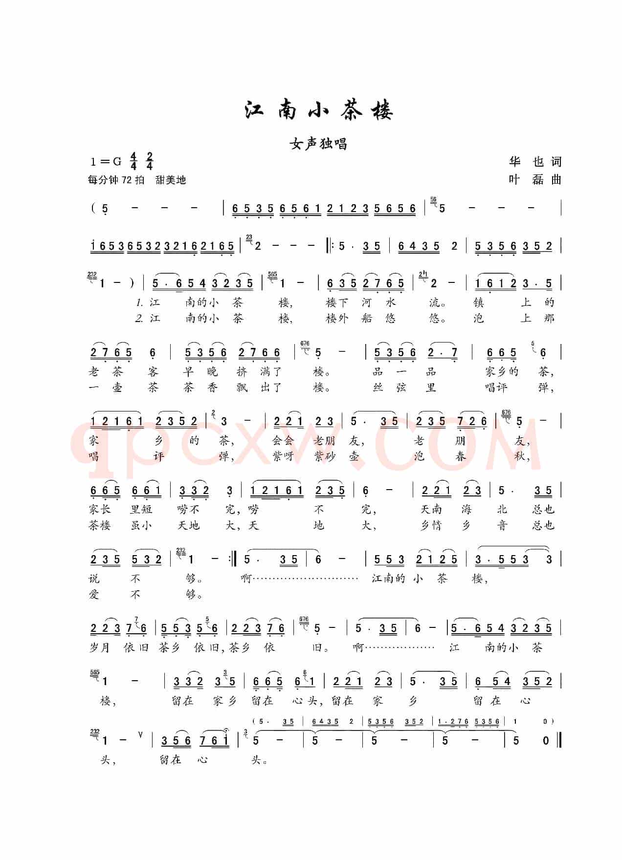 江南小茶楼（华也词 叶磊曲）