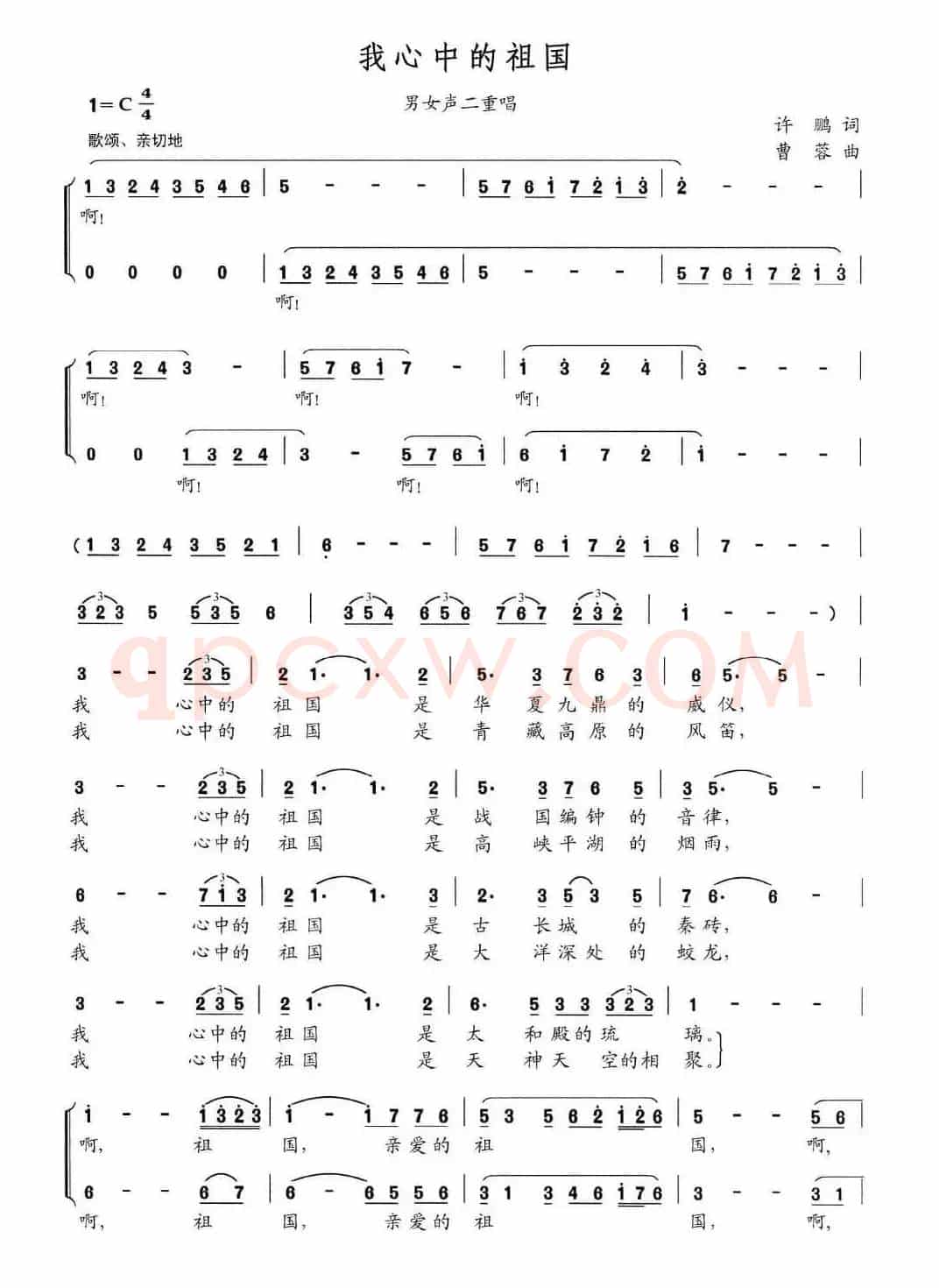 我心中的祖国（许鹏词 曹蓉曲、二重唱）