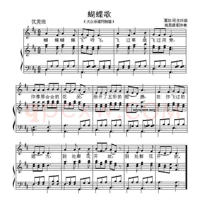 蝴蝶歌（董幼词 汪玲曲、正谱）
