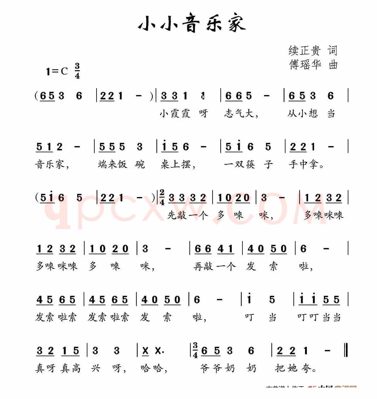 小小音乐家（续正贵词 傅瑶华曲）