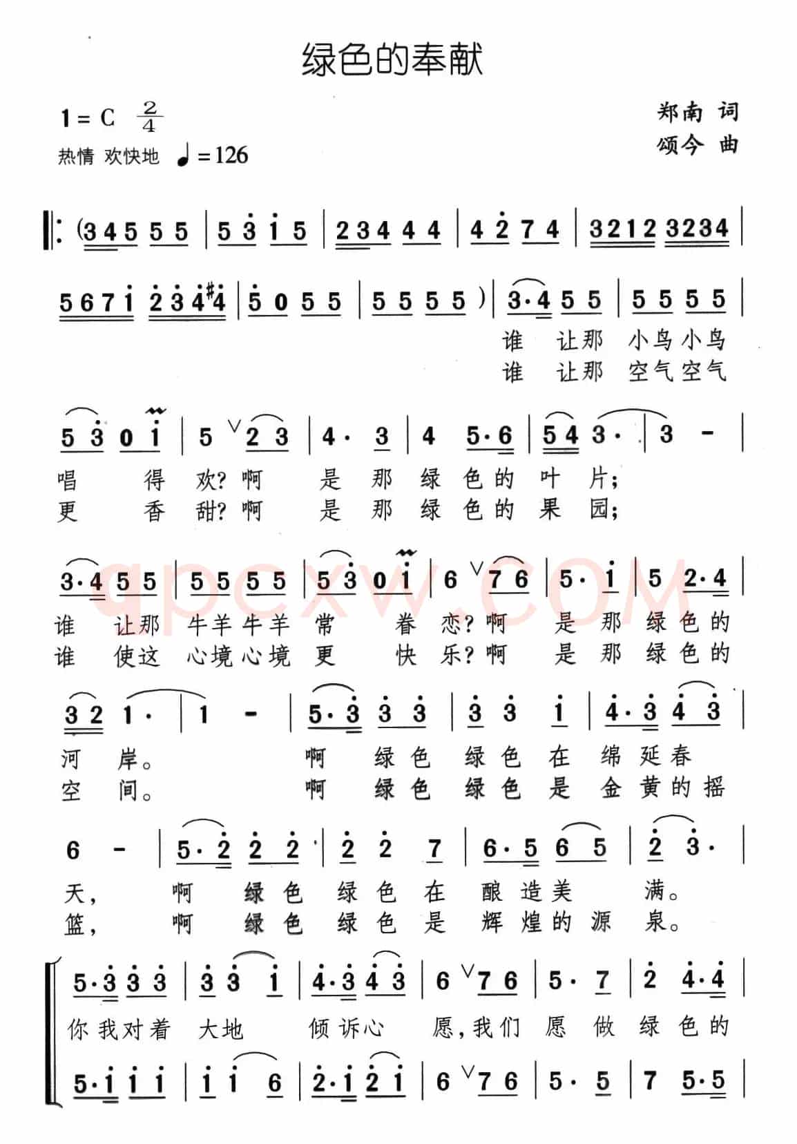 绿色的奉献（二重唱）