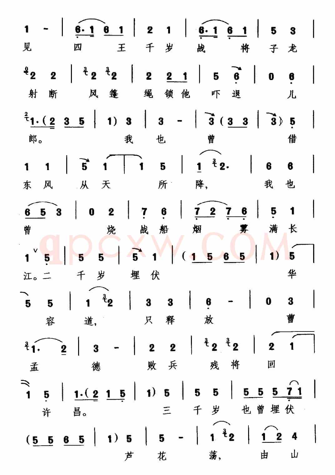 [越调]说什么打了败仗脸无有光（《收姜维》选段 诸葛亮唱）