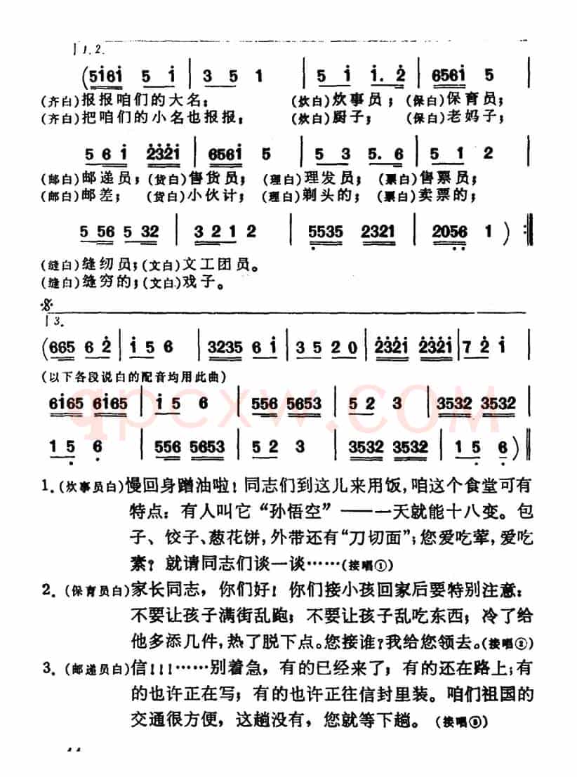 歌唱光荣的八大员