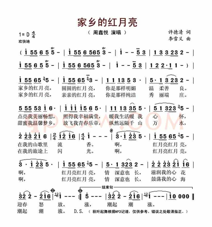 家乡的红月亮