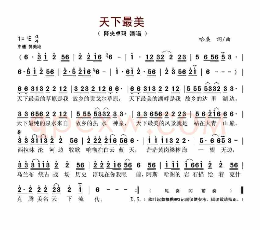 天下最美