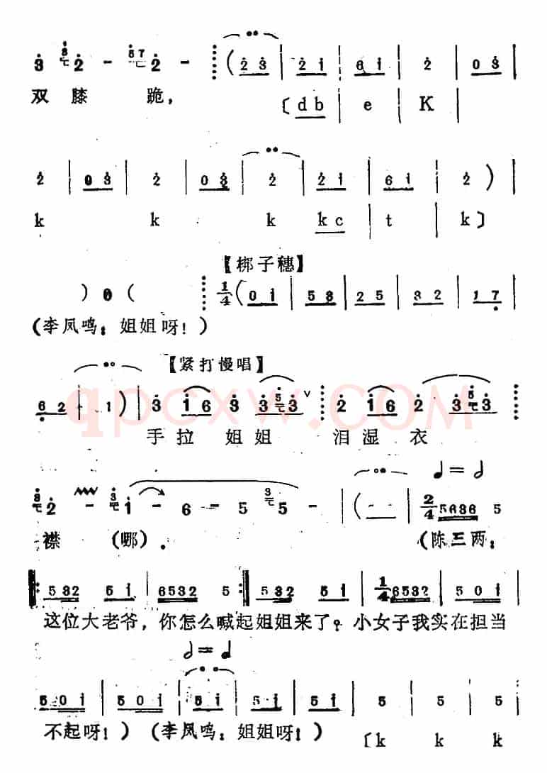 [河北梆子]《陈三两》全本