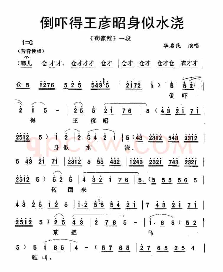 [秦腔] 倒吓得王彦昭身似水浇（《苟家滩》选段）