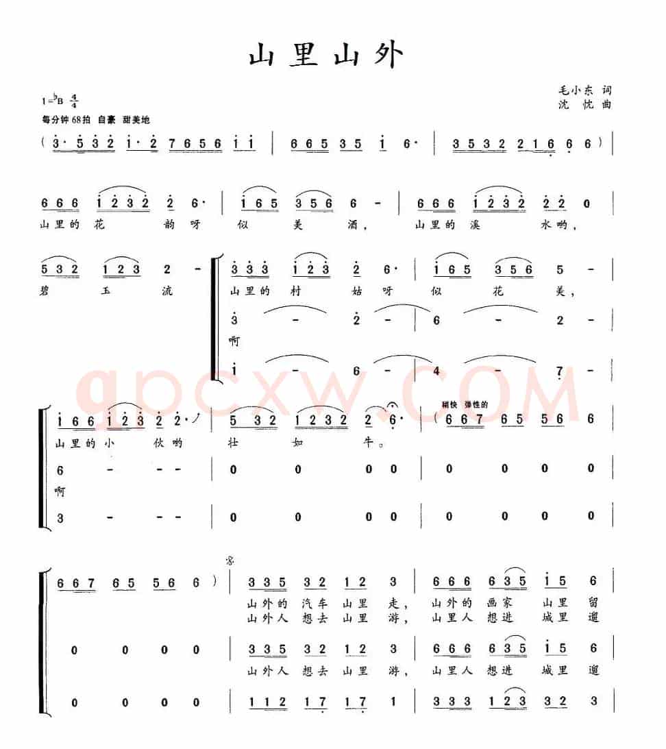 山里山外（毛小东词 沈忱曲）