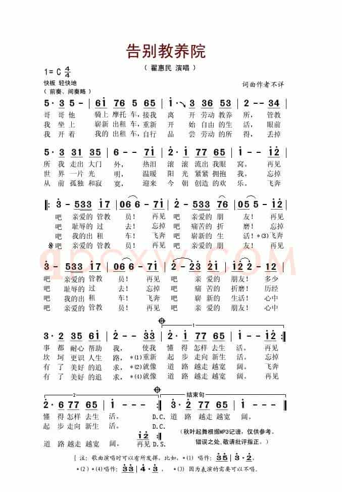 告别教养院