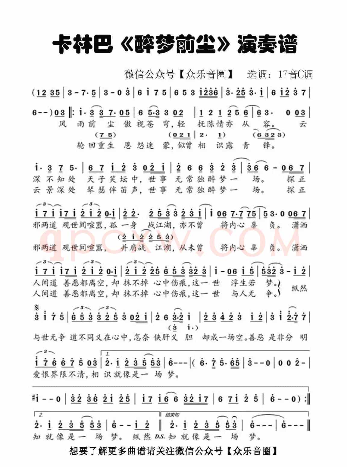 醉梦前尘（拇指琴卡林巴琴单音简谱）