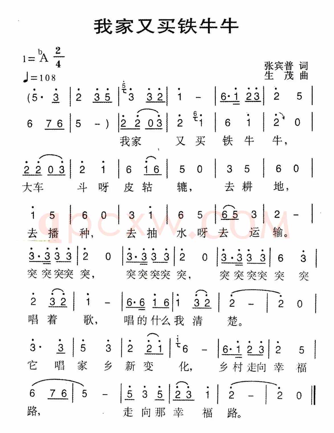 我家又买铁牛牛