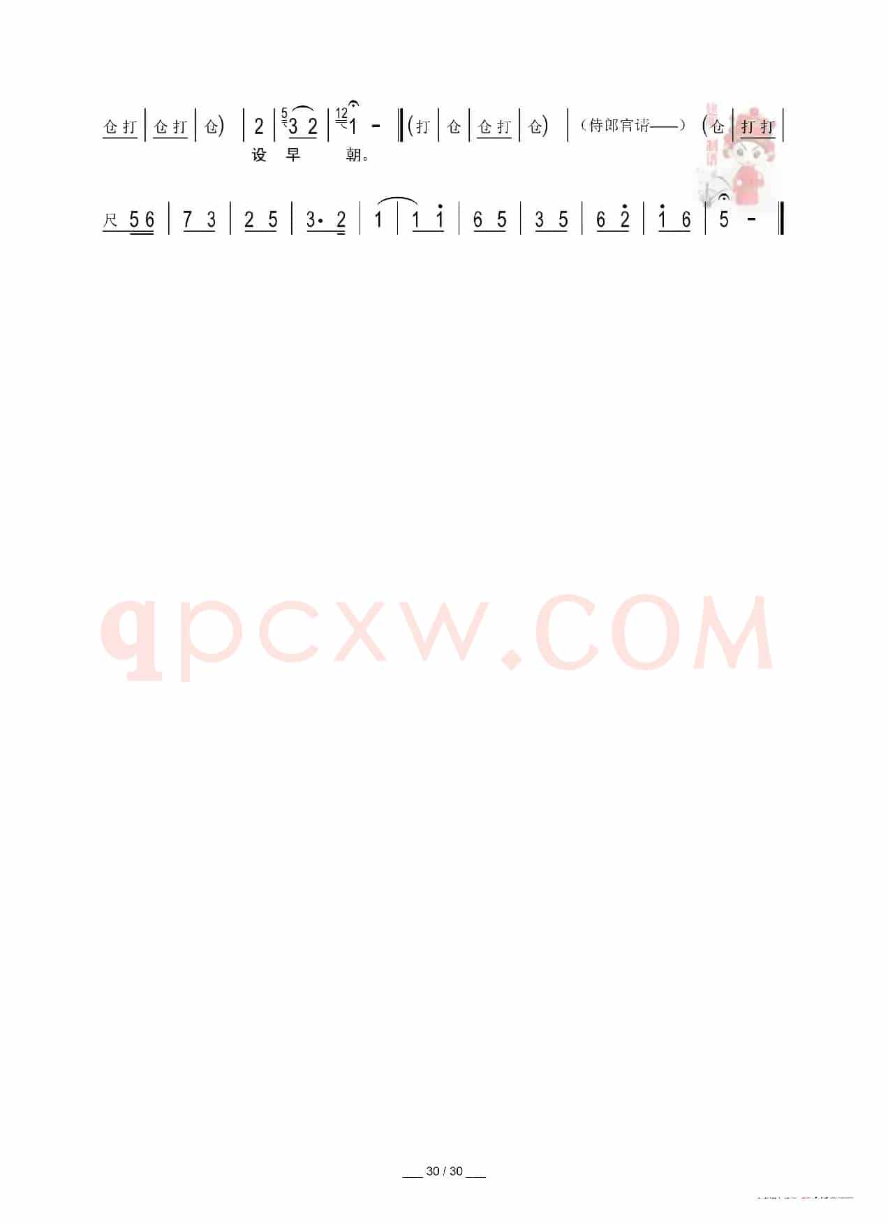 [秦腔]二进宫（折子戏全本）