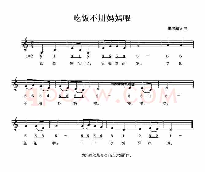 吃饭不用妈妈喂（线、简谱混排版）