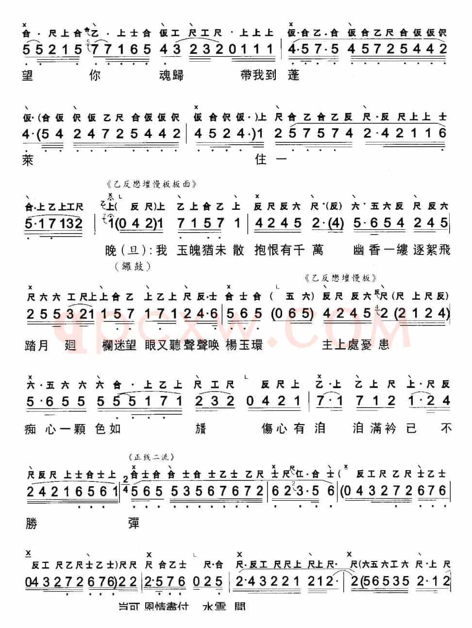 [粤曲]梦会扬贵妃 （工尺谱+简谱）