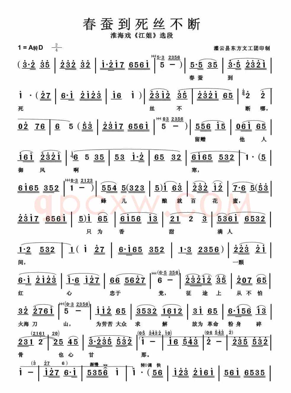 [淮海戏]春蚕到死丝不断（《江姐》选段）