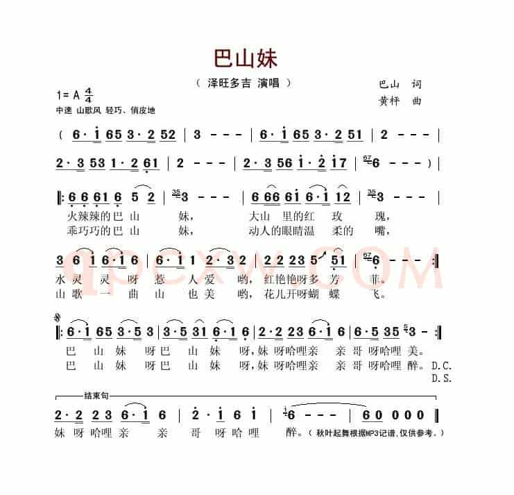 巴山妹