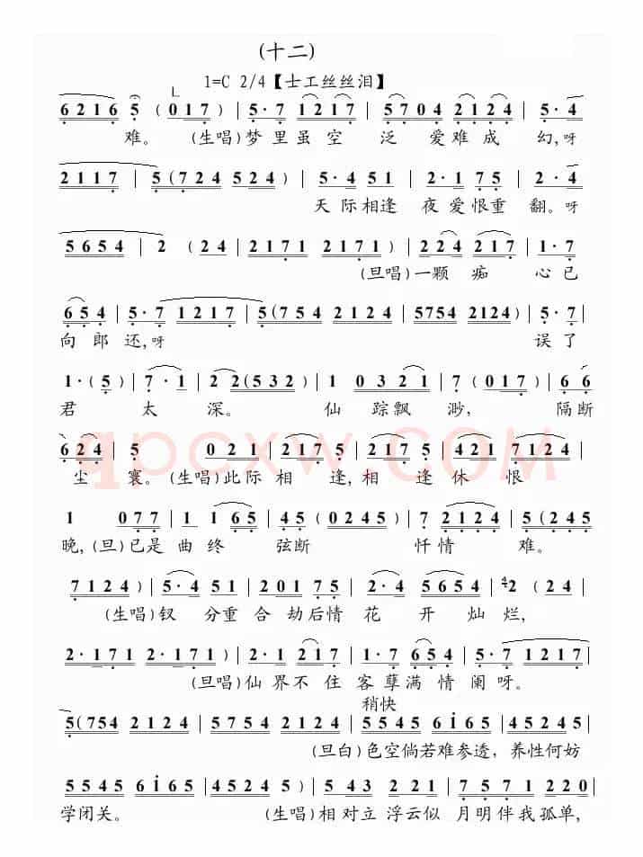 [粤曲]幻觉离恨天
