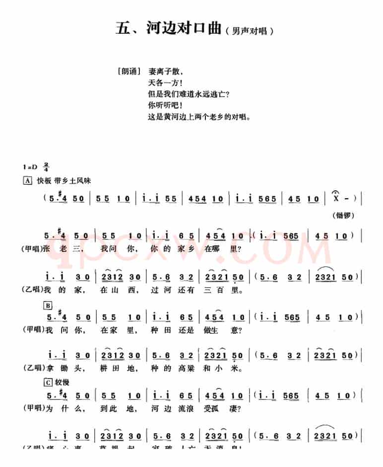 黄河大合唱:五、河边对口曲