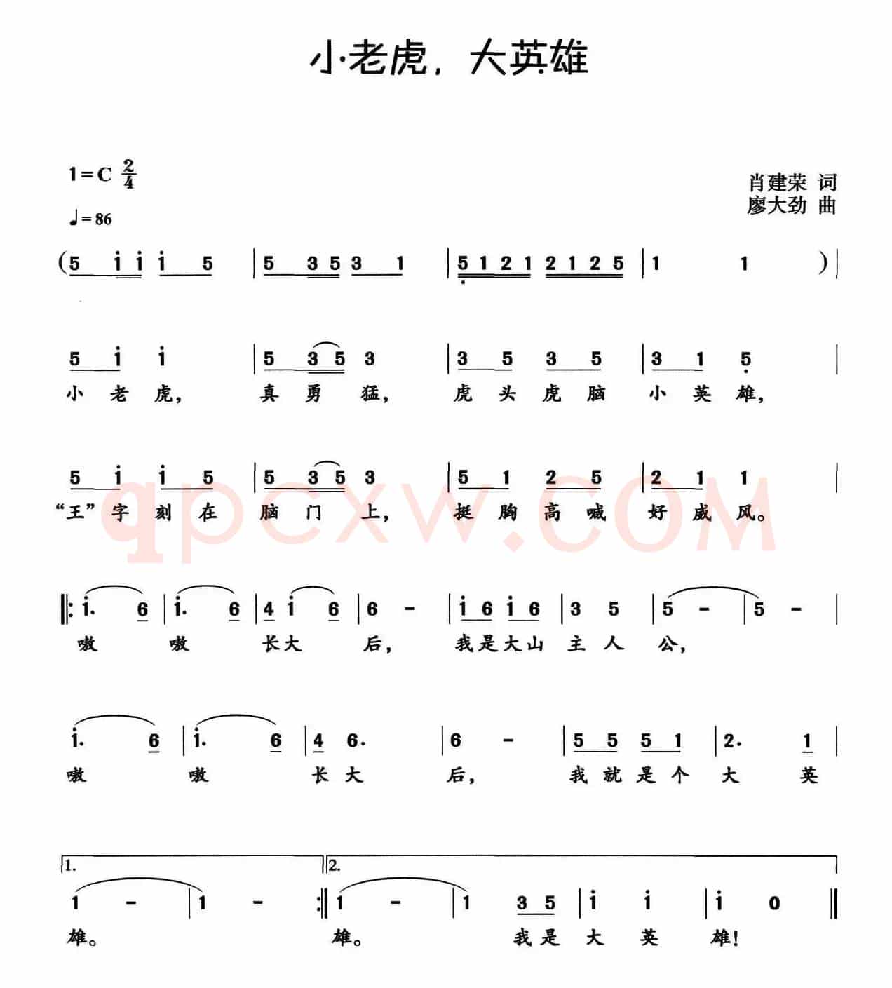 小老虎，大英雄