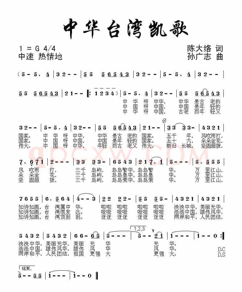 中华台湾凯歌