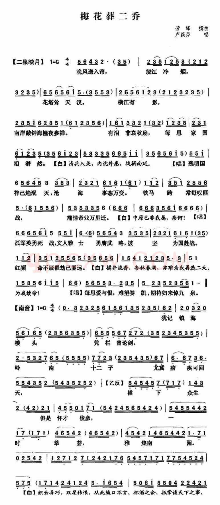 [粤曲]梅花葬二乔  