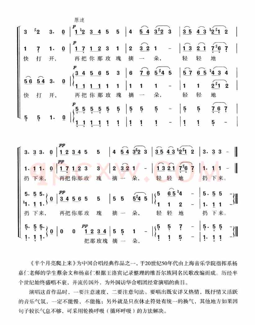 半个月亮爬上来（无伴奏混声四部合唱、蔡余文 杨嘉仁编合唱版）