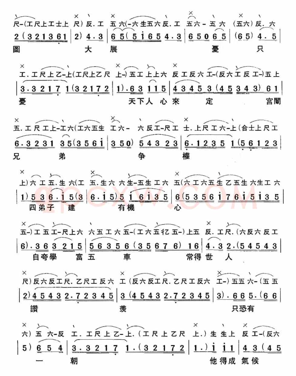 [粤曲]七步成诗 （工尺谱+简谱）