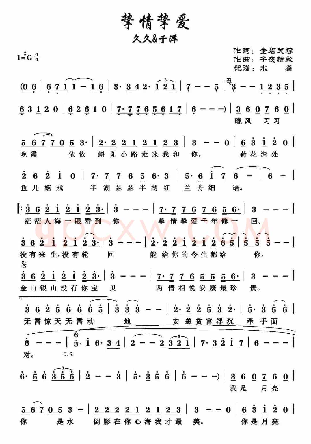 挚情挚爱