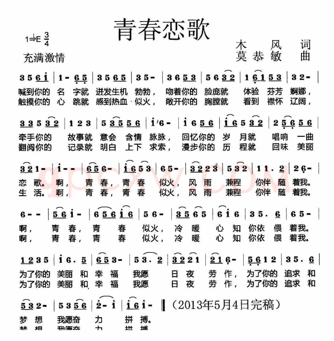 青春恋歌
