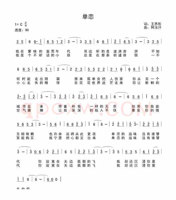 单恋
