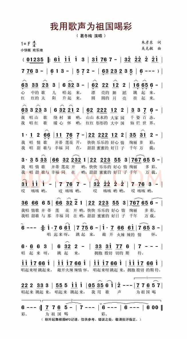 我用歌声为祖国喝彩