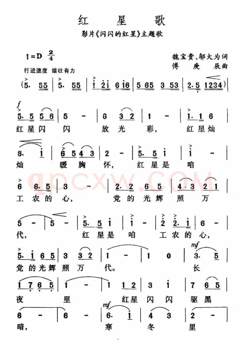 红星歌（影片《闪闪的红星》主题歌）