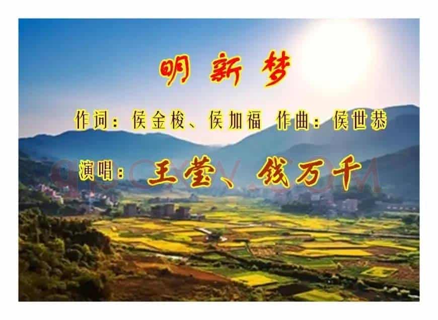 明新梦