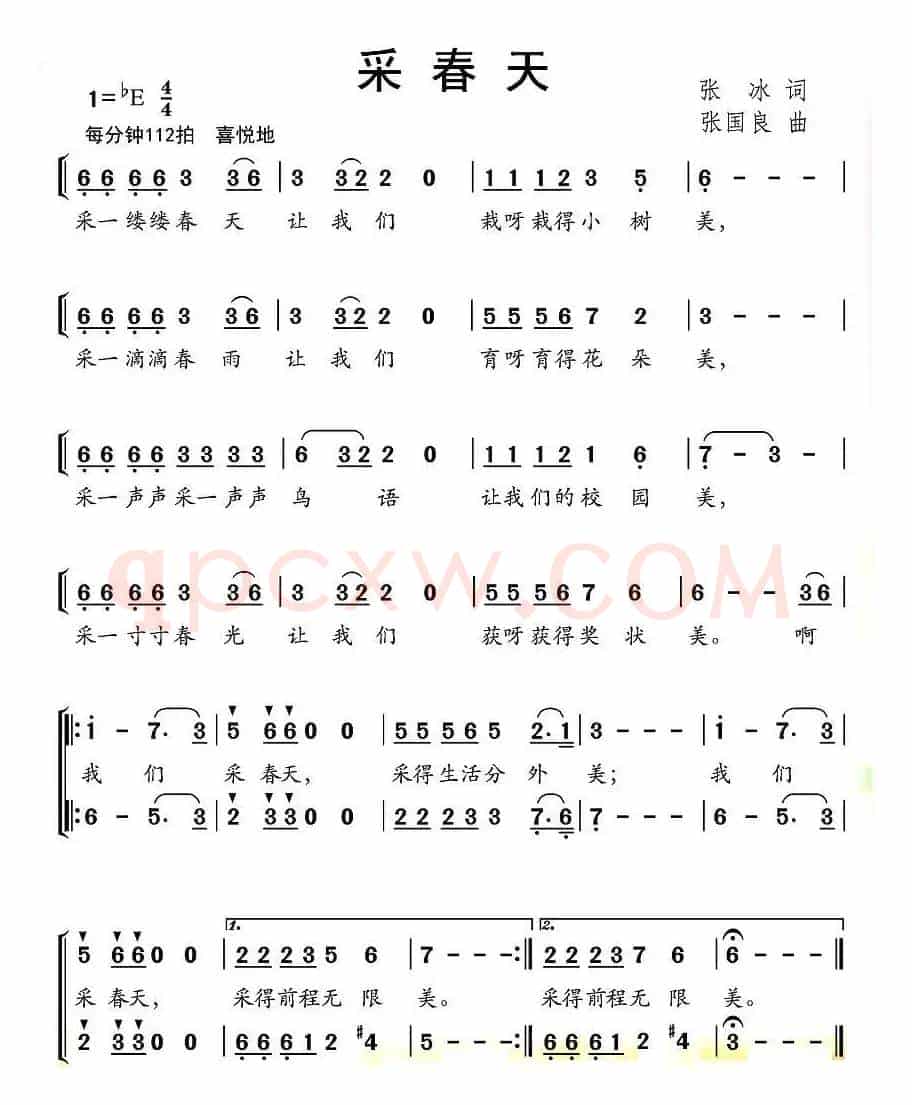 采春天（张冰词 张国良曲）