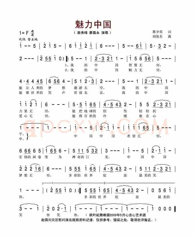 魅力中国(邢少英词 胡旭东曲)