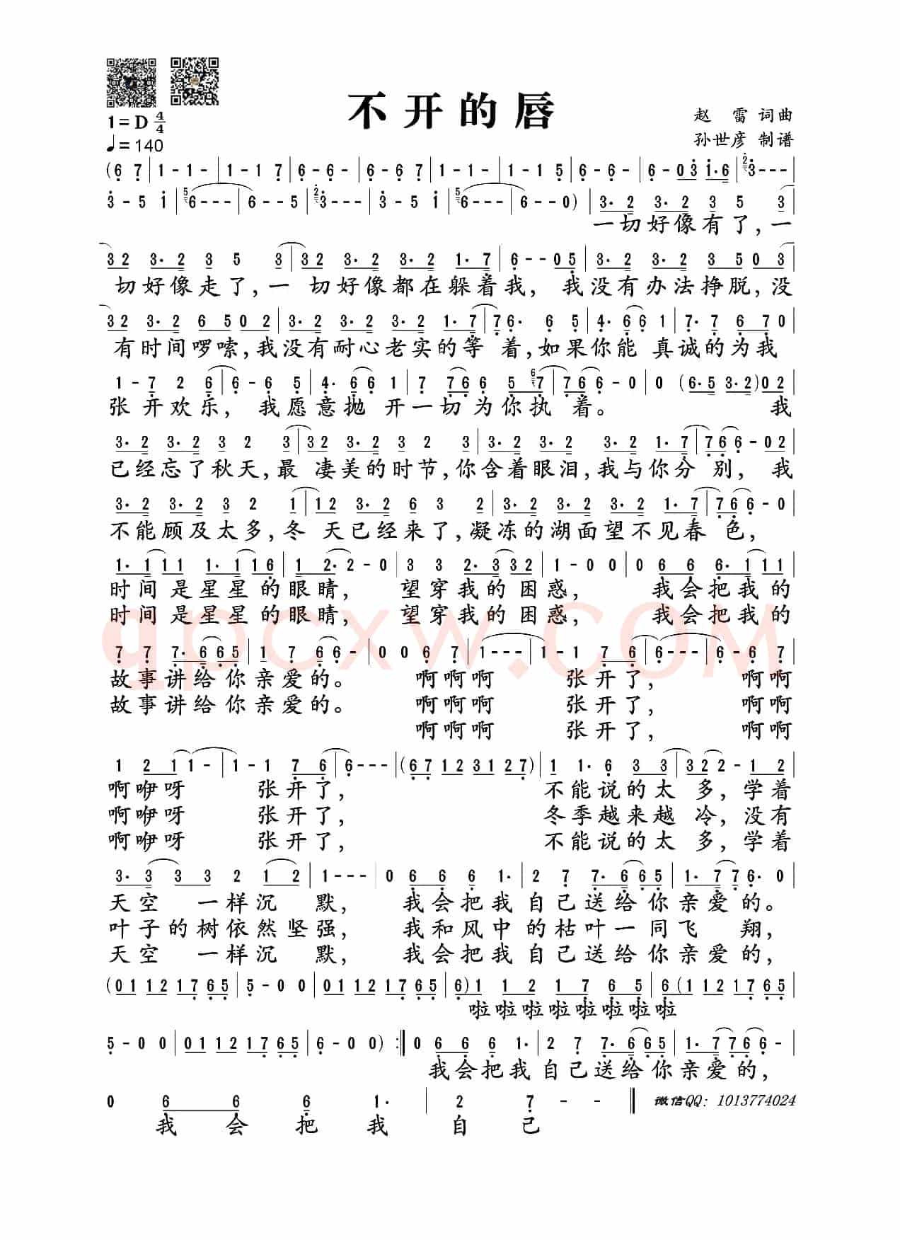 不开的唇（赵雷词曲）