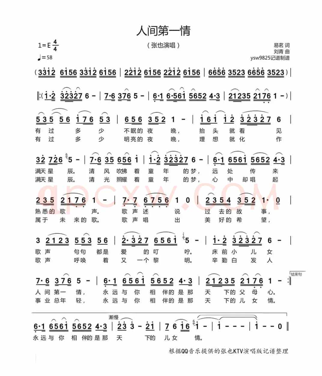人间第一情（张也演唱）