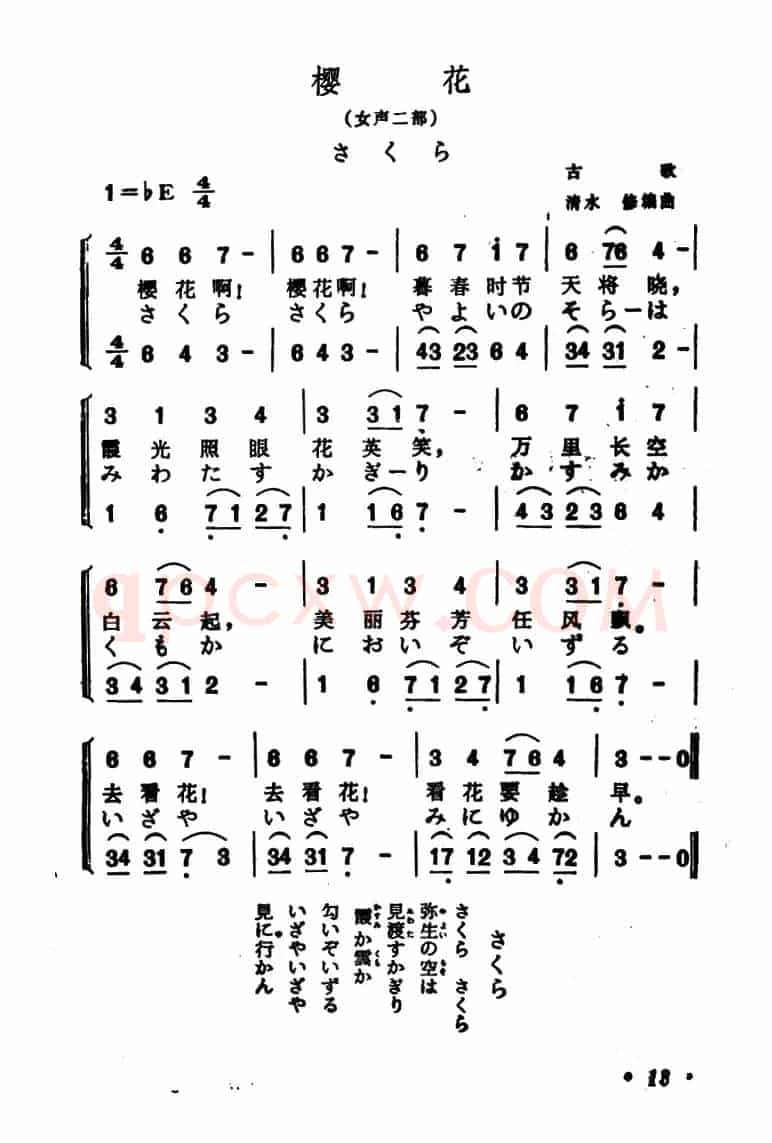 [日]樱花（中日文对照版、女声二重唱）